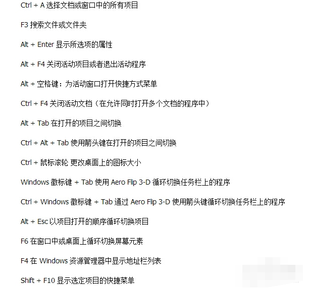 詳細介紹電腦快捷鍵