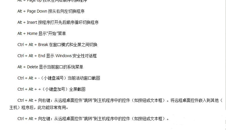 詳細介紹電腦快捷鍵