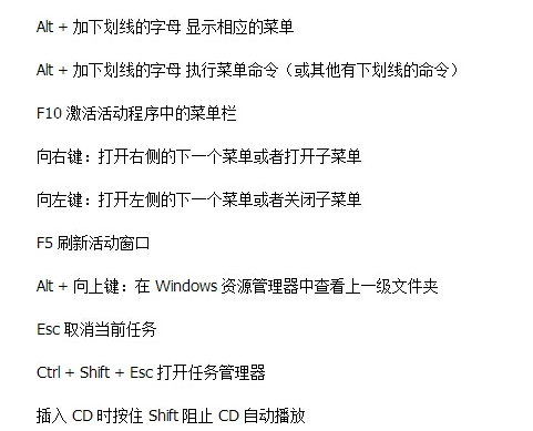 電腦快捷鍵大全