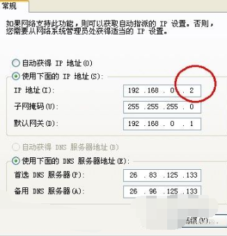 修改電腦ip地址