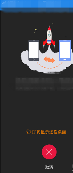 通過向日葵進行遠程控制