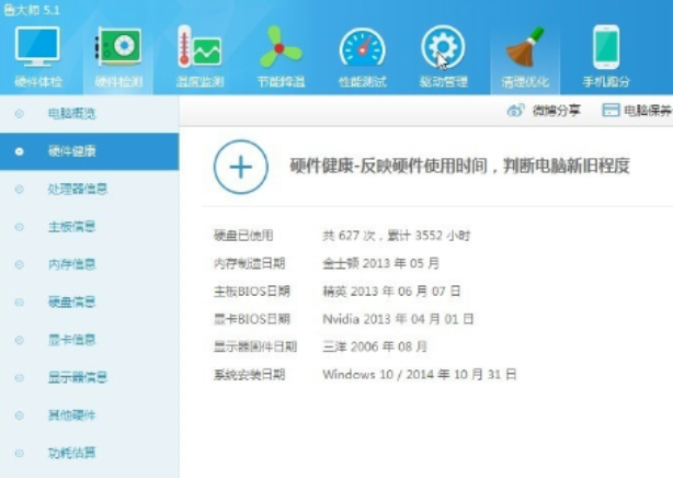 電腦硬件檢測工具 電腦硬件檢測工具