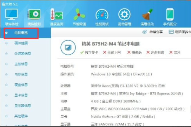 電腦硬件檢測工具 電腦硬件檢測工具