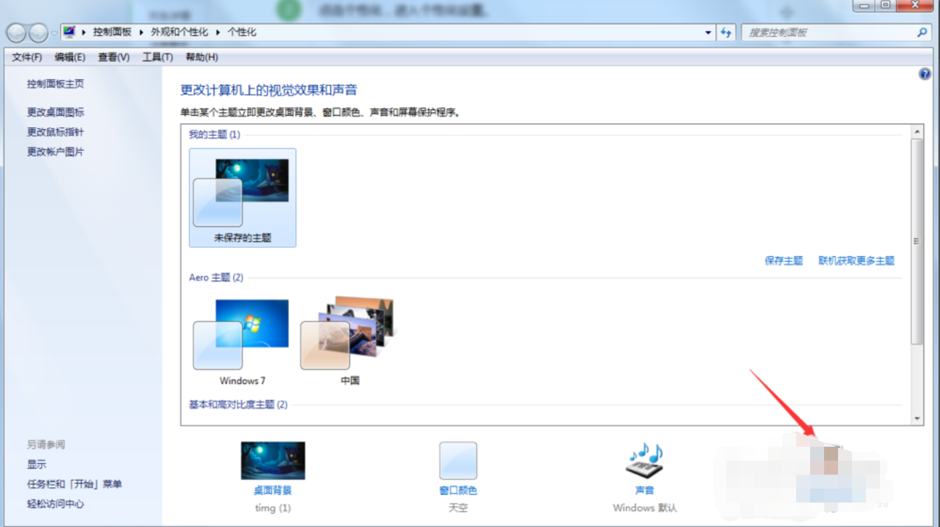 設置屏幕保護 設置屏幕保護