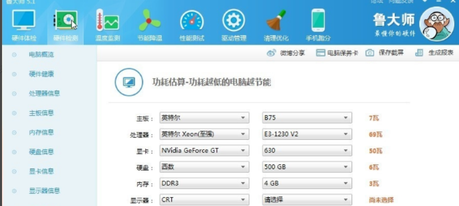 電腦硬件檢測工具 電腦硬件檢測工具
