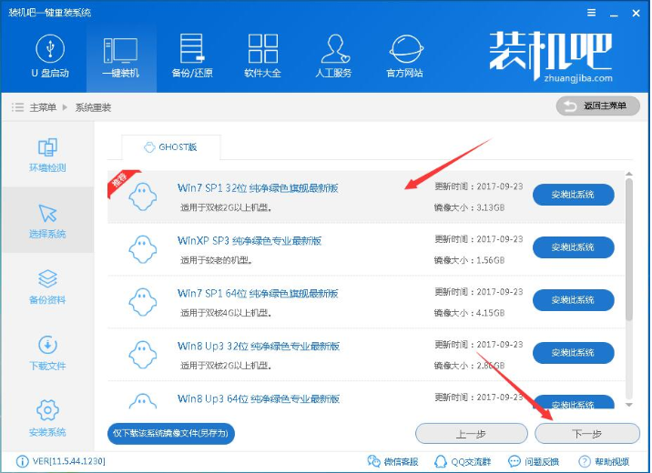 一鍵重裝 一鍵重裝