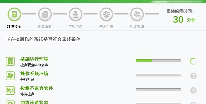 系統重裝 系統重裝