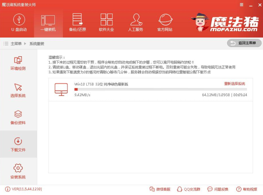 魔法豬一鍵重裝系統