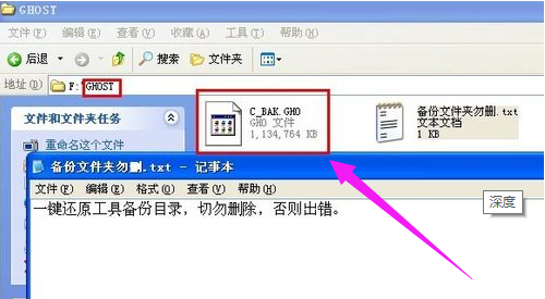 深度一鍵還原怎么用