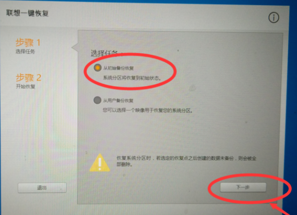 聯想一鍵重裝系統