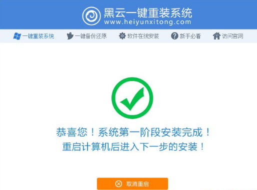 黑云一鍵重裝怎么用