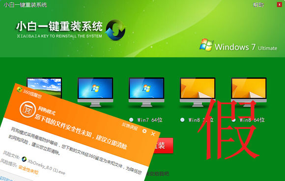 假冒小白一鍵重裝系統1