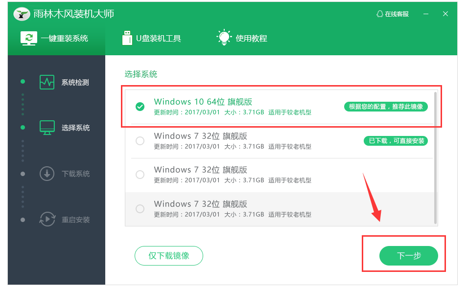 雨林木風裝機大師