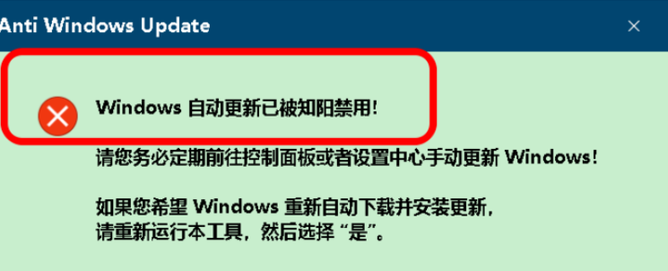 一鍵禁止win10更新
