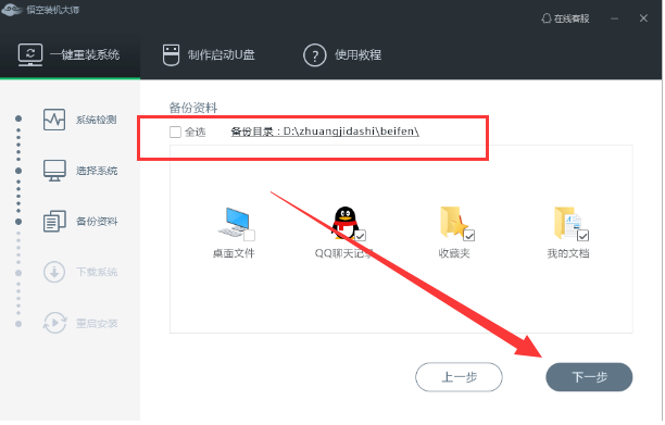 裝機大師重裝win10
