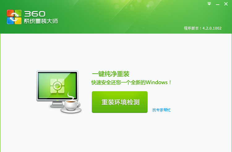 360系統重裝大師win7