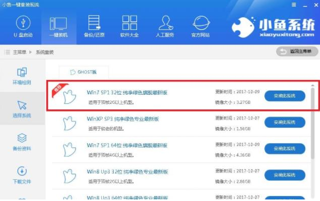 電腦win7系統重裝