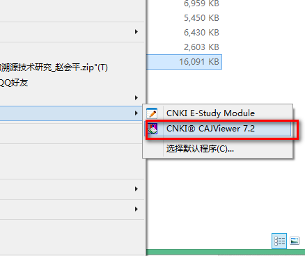 caj文件怎么打開