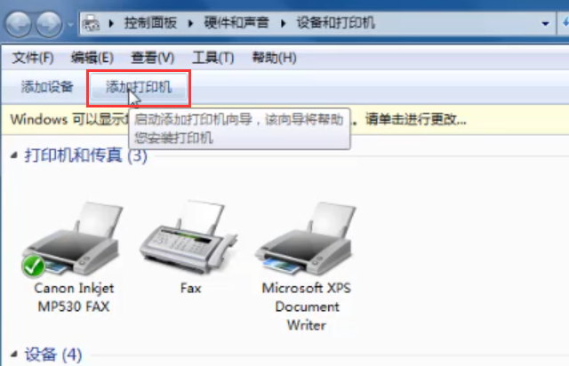 怎么添加網絡打印機