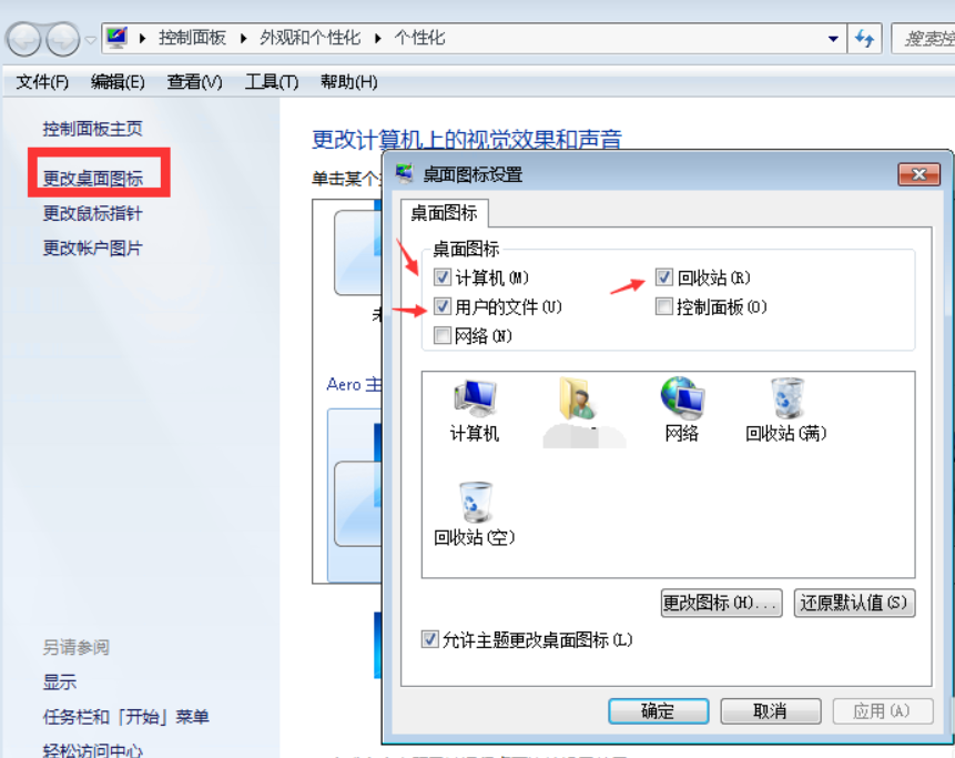 桌面圖標不見了