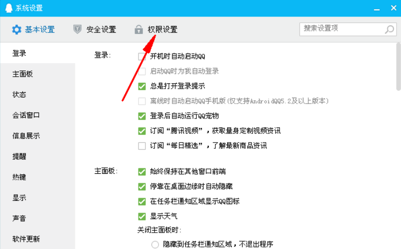 qq空間怎么設置訪問權限
