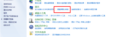 調整電腦分辨率