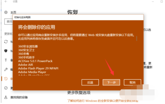 聯想恢復出廠設置