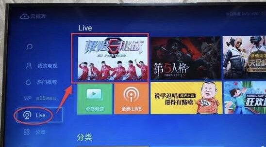 網絡電視怎么看電視臺節目