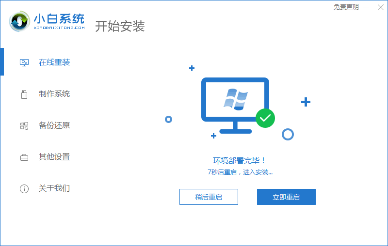 重裝win7系統