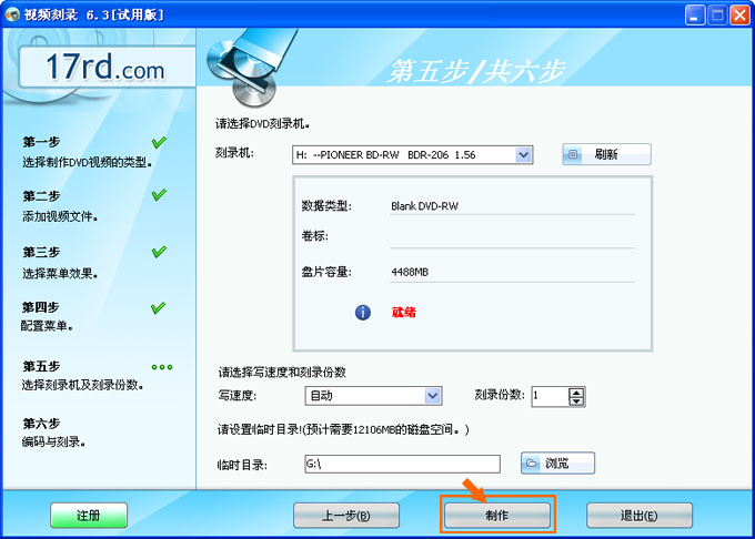 光盤刻錄大師教程