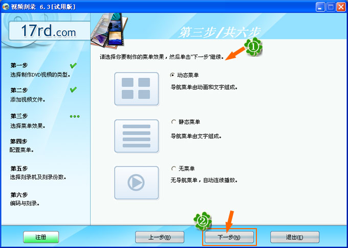 光盤刻錄大師教程