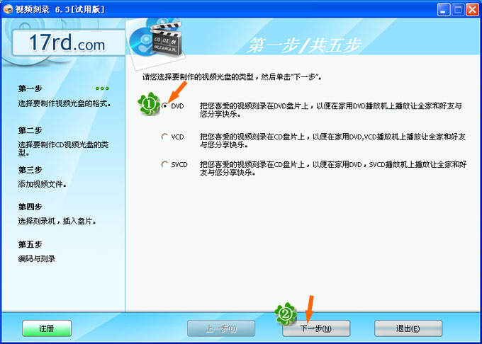 光盤刻錄大師教程