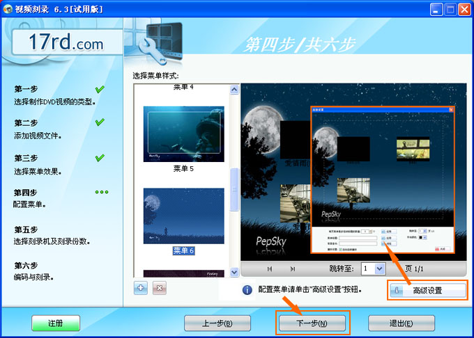 光盤刻錄大師教程