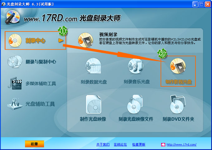 光盤刻錄大師教程