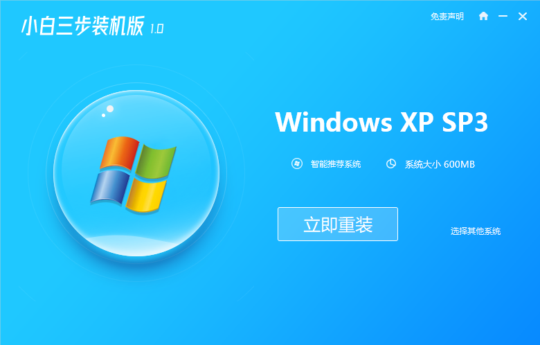 一鍵重裝xp