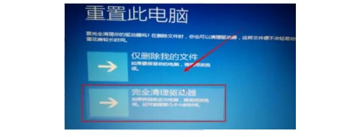 5-完全清理驅動器