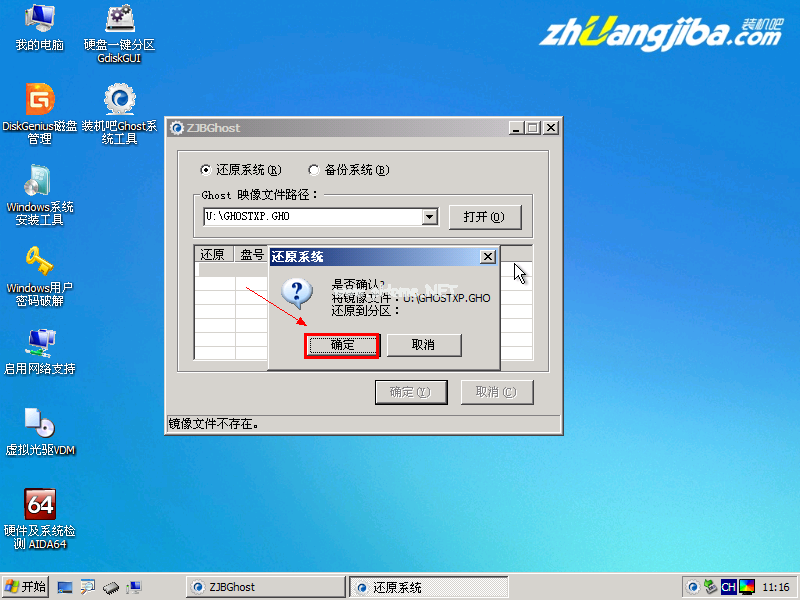【裝機吧U盤裝系統】安裝GHOST Win7系統教程6