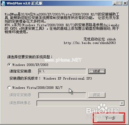 怎樣用u盤裝xp系統