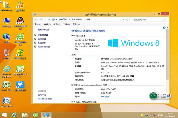 系統之家64位win8