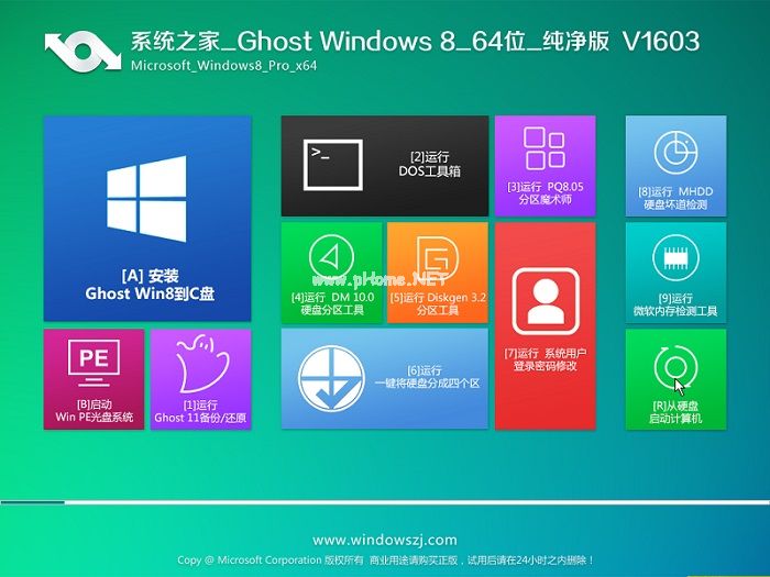 win8.1純凈版64位鏡像