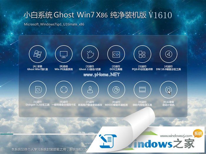 win7正版系統