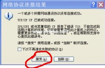 win7寬帶連接錯誤678