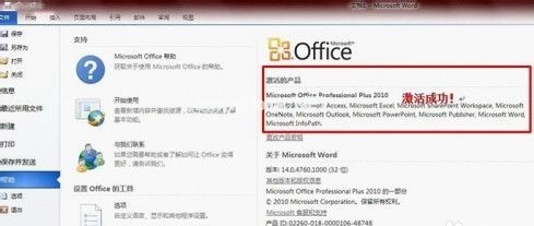 win7系統office2010激活