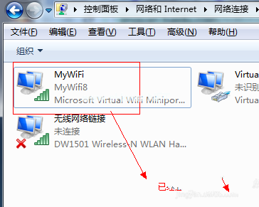 Ghost win7設置虛擬wifi