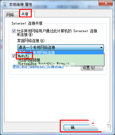 Ghost win7設置虛擬wifi
