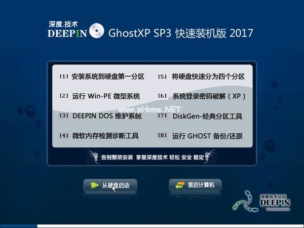 深度技術Ghost xp系統