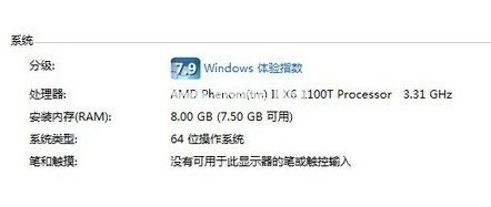 win7 32位與64位系統旗艦版的區別