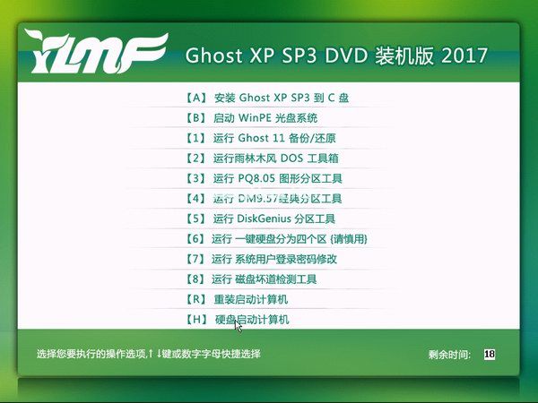 雨林木風Ghost xp sp1系統