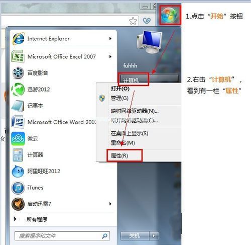 如何看電腦是win732位還是64位