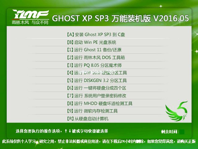 雨林木風Ghost xp純凈版系統